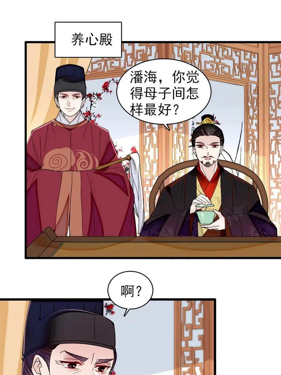 第320话 给老八下个套 第39页