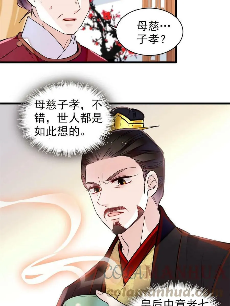 第320话 给老八下个套 第40页
