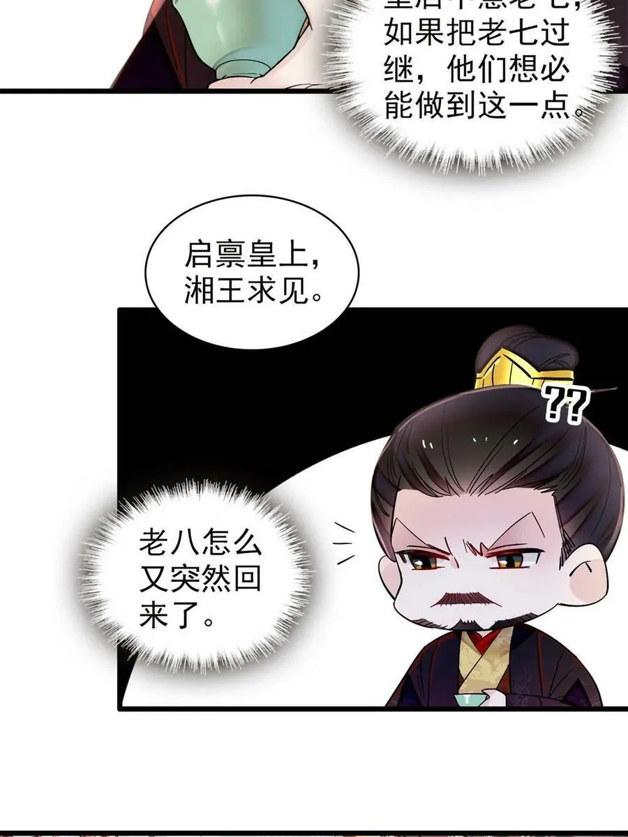 第320话 给老八下个套 第41页