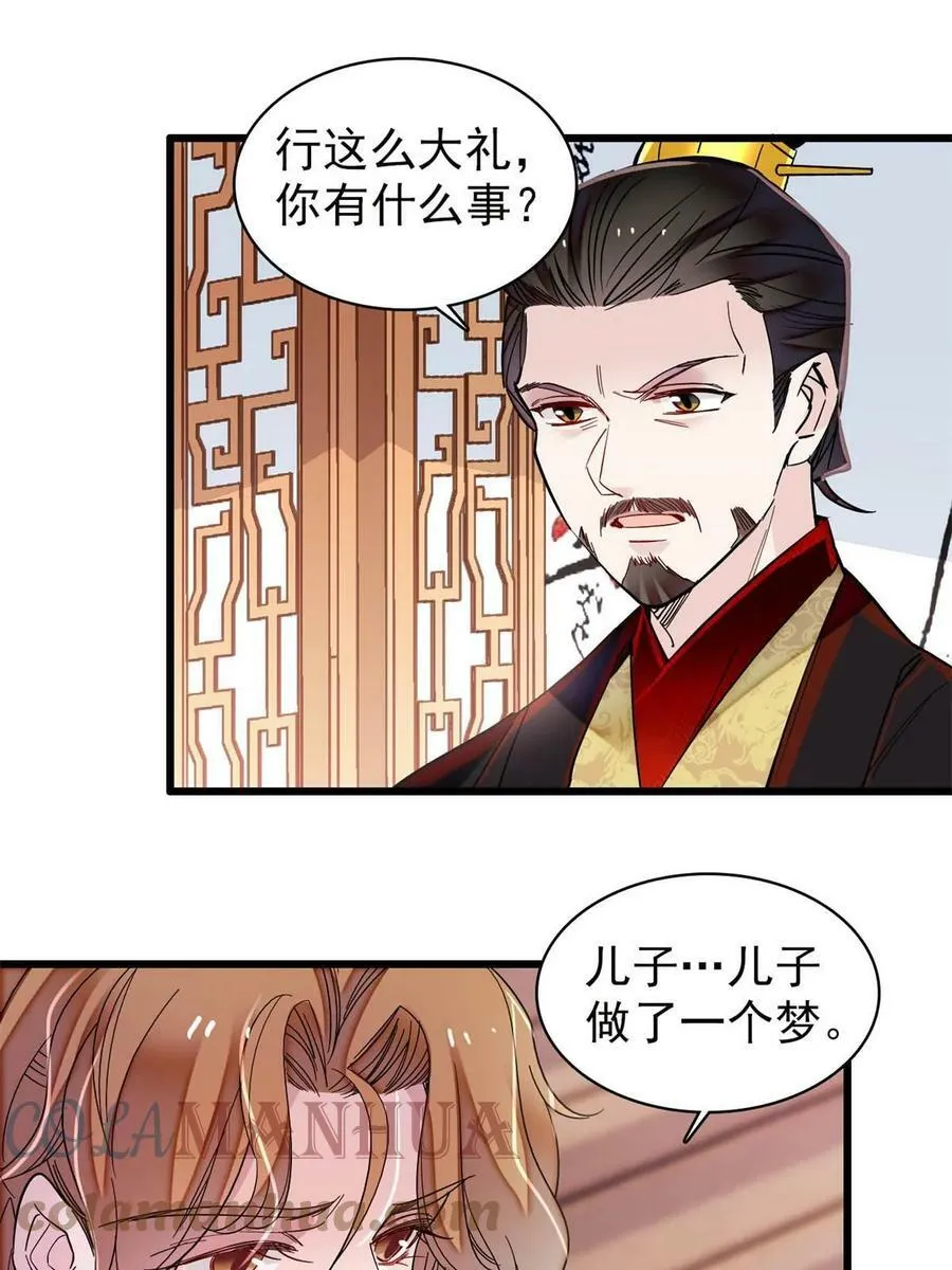 第320话 给老八下个套 第43页