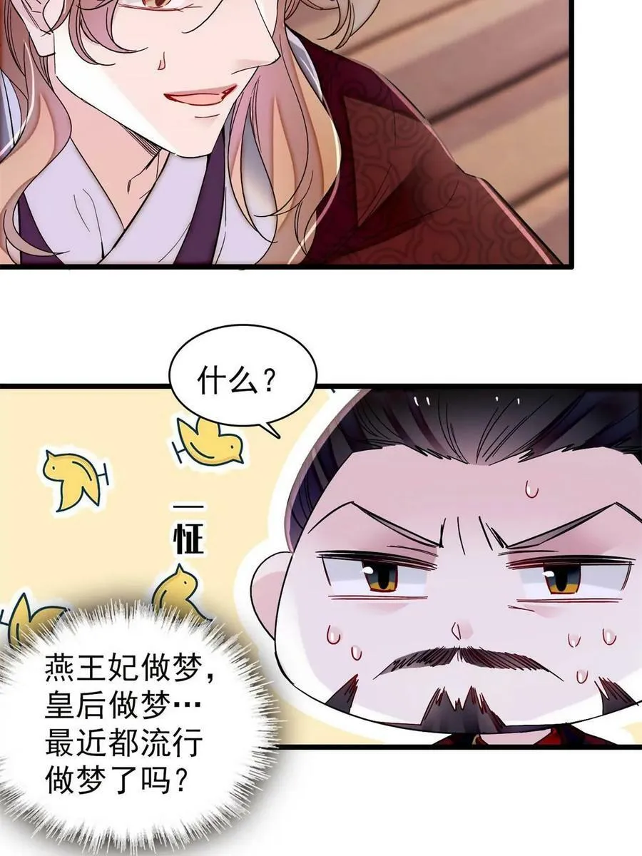 第320话 给老八下个套 第44页