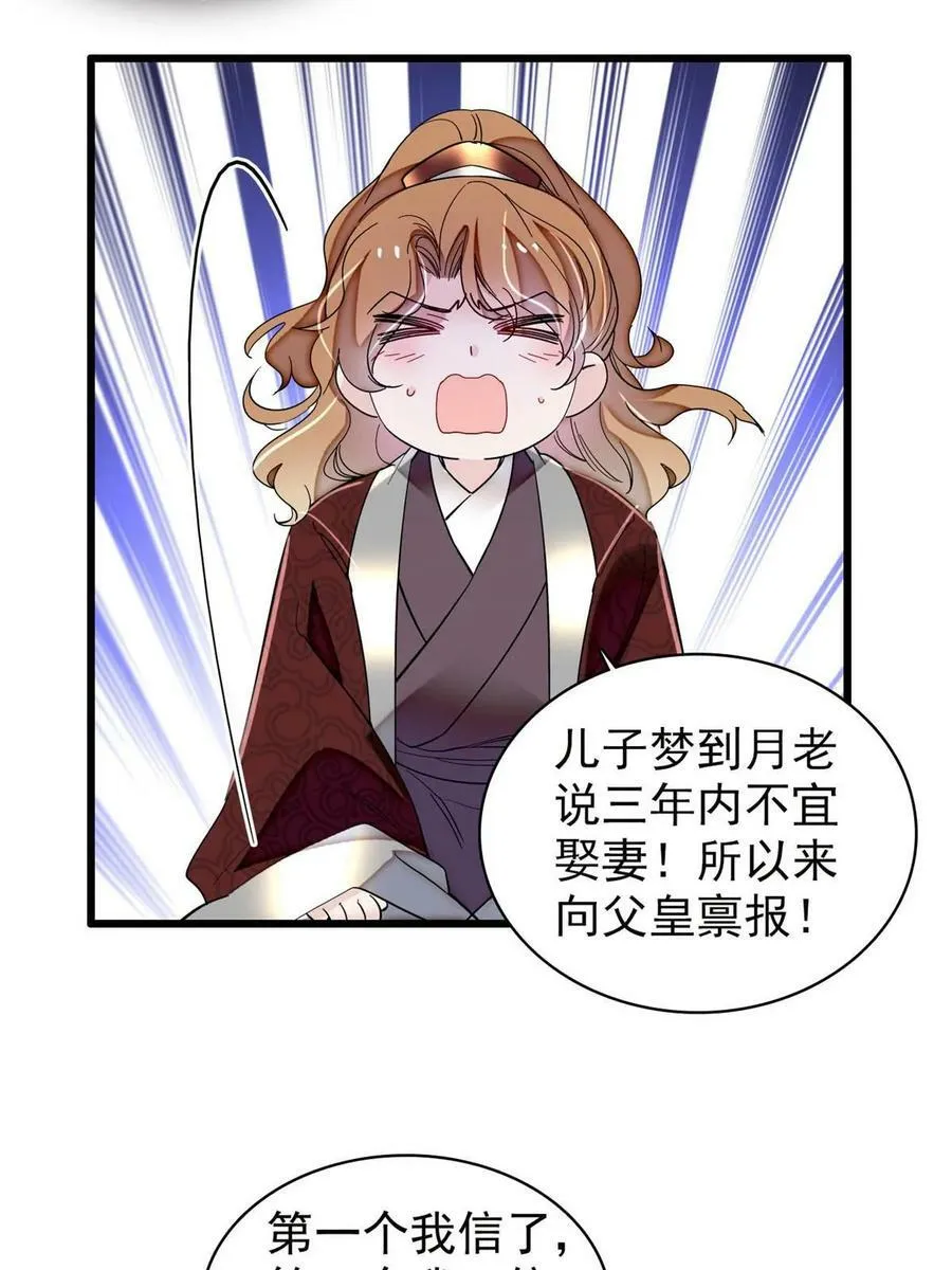 第320话 给老八下个套 第45页