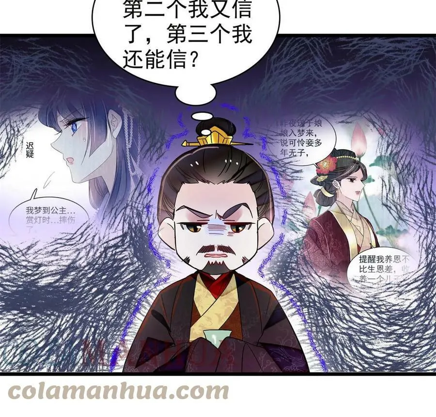 第320话 给老八下个套 第46页