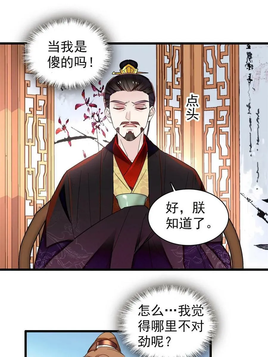 第320话 给老八下个套 第47页