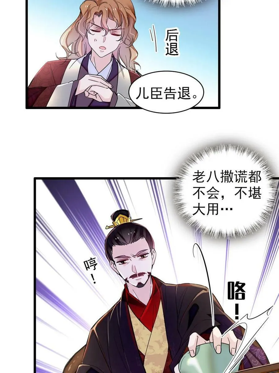 第320话 给老八下个套 第48页