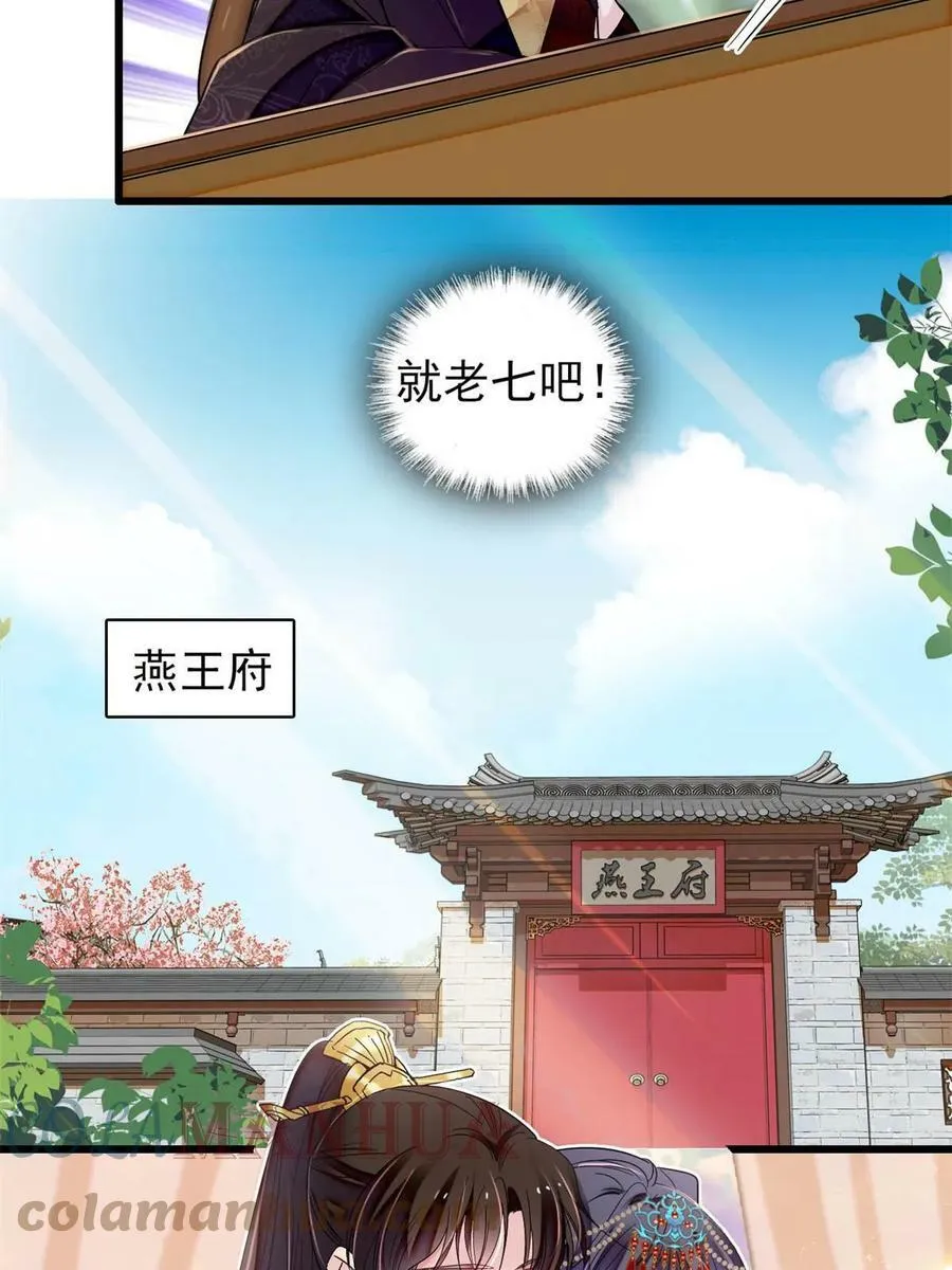 第320话 给老八下个套 第49页
