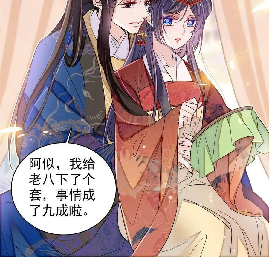 第320话 给老八下个套 第50页