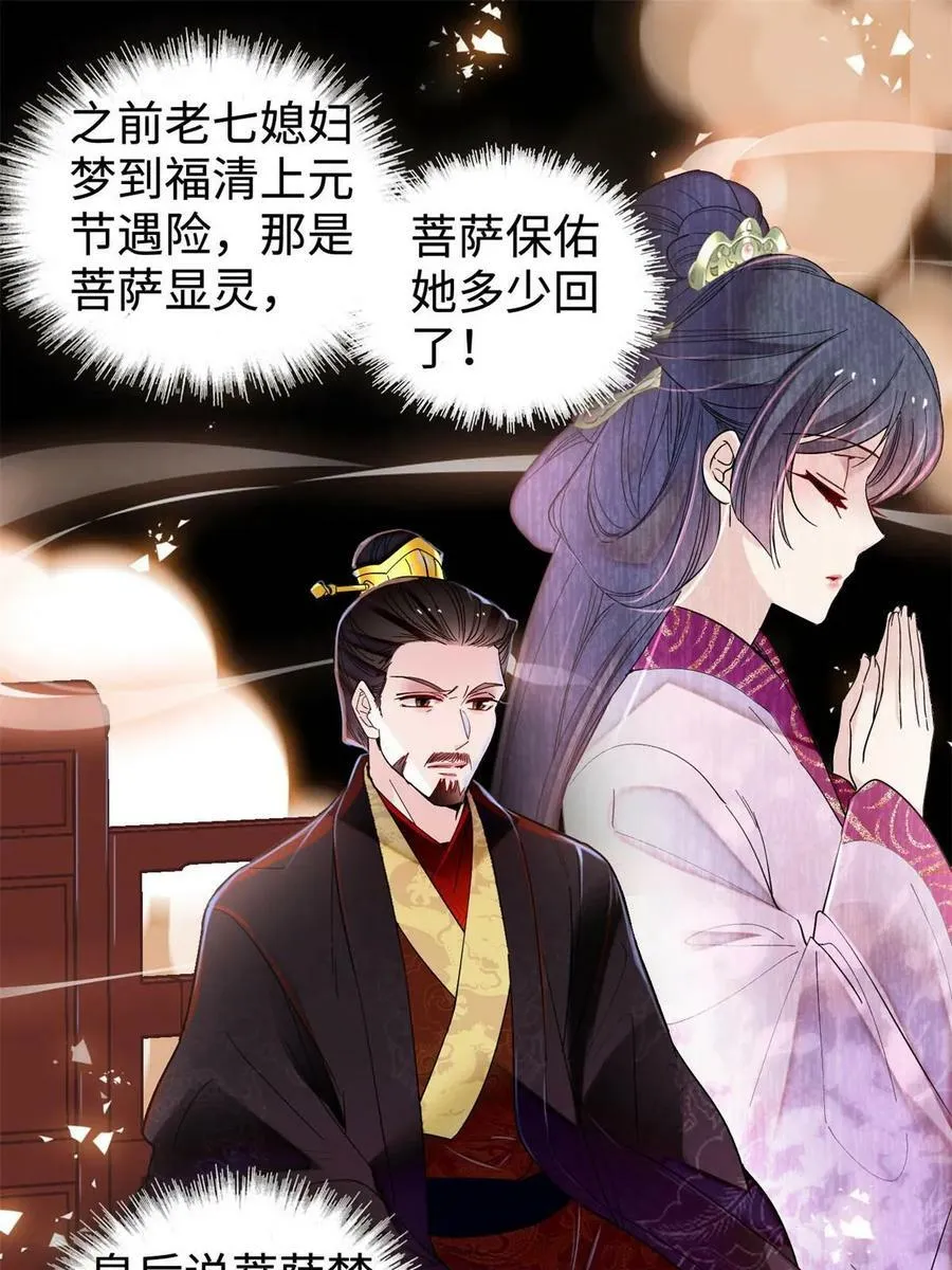 第321话 贤妃的好大儿，是我的了！ 第3页
