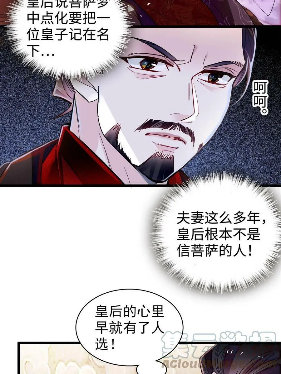 第321话 贤妃的好大儿，是我的了！ 第4页