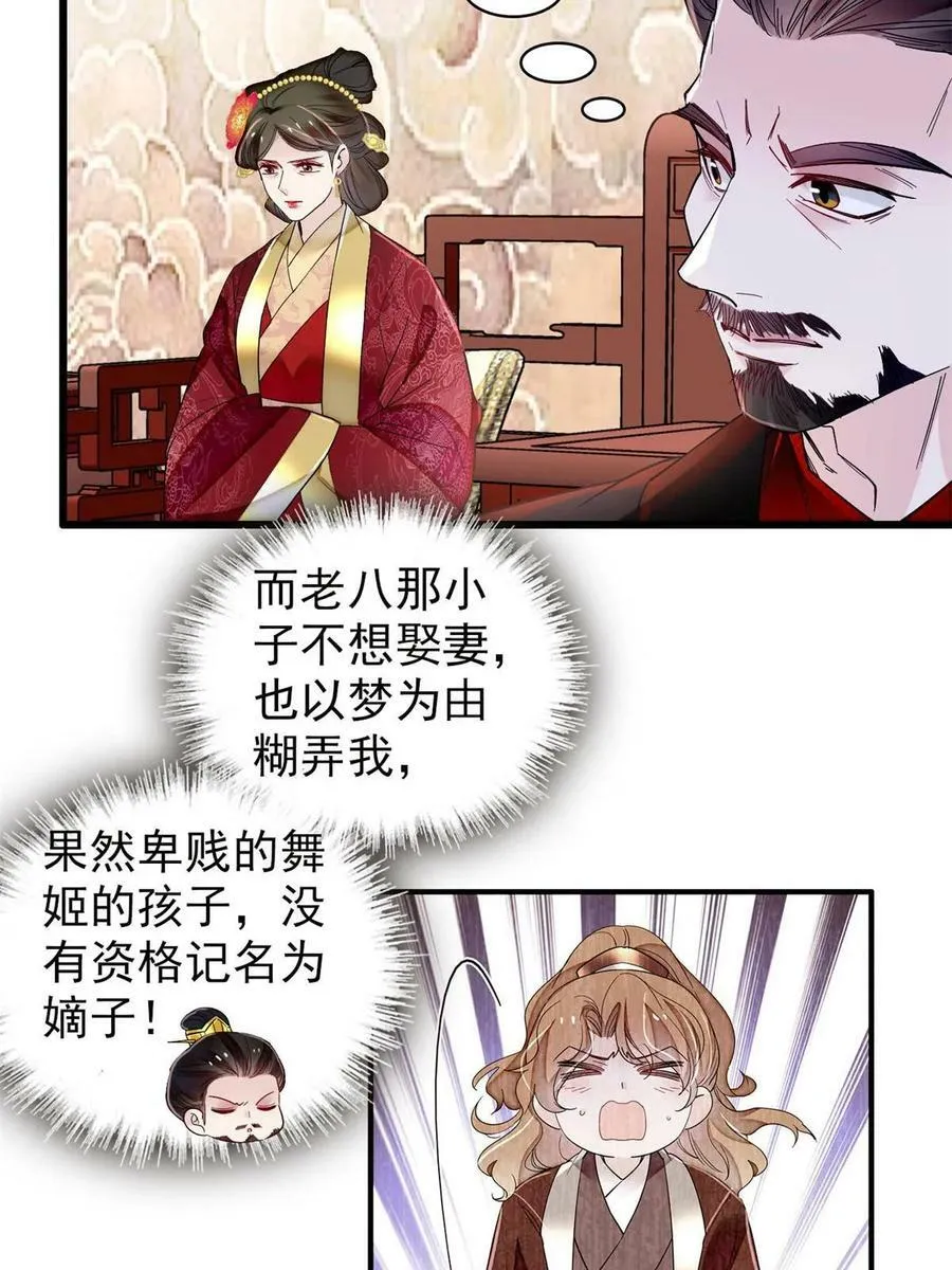 第321话 贤妃的好大儿，是我的了！ 第5页