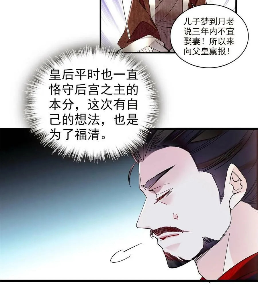 第321话 贤妃的好大儿，是我的了！ 第6页