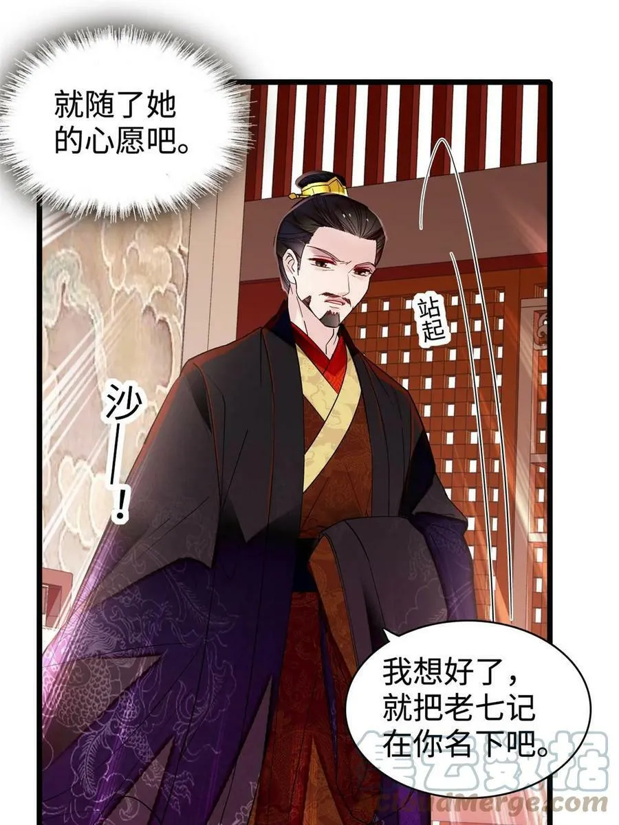 第321话 贤妃的好大儿，是我的了！ 第7页