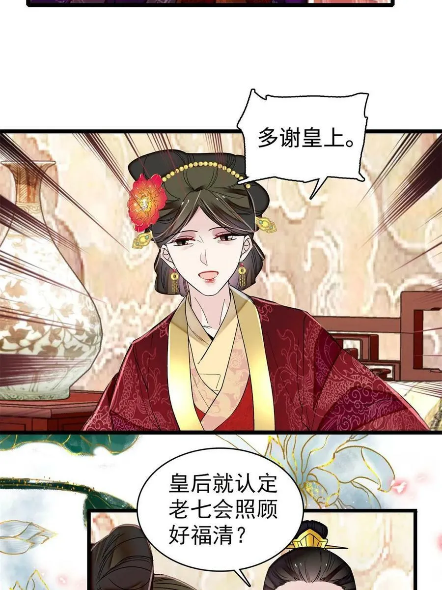 第321话 贤妃的好大儿，是我的了！ 第8页