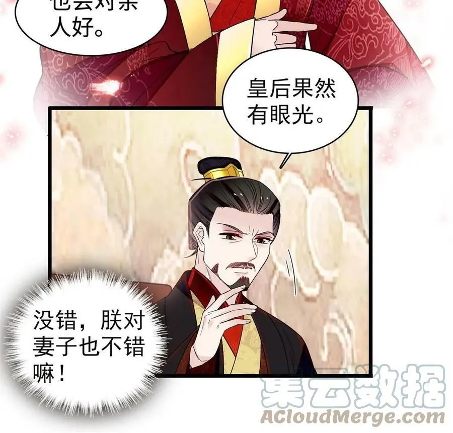 第321话 贤妃的好大儿，是我的了！ 第10页