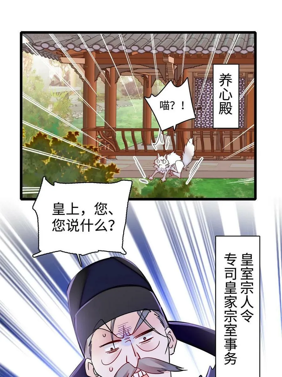 第321话 贤妃的好大儿，是我的了！ 第11页