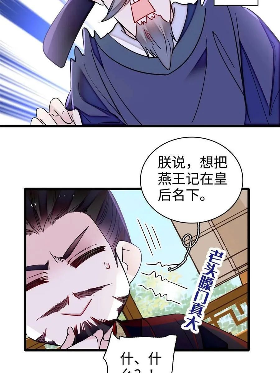 第321话 贤妃的好大儿，是我的了！ 第12页