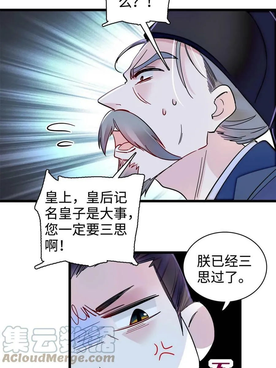 第321话 贤妃的好大儿，是我的了！ 第13页
