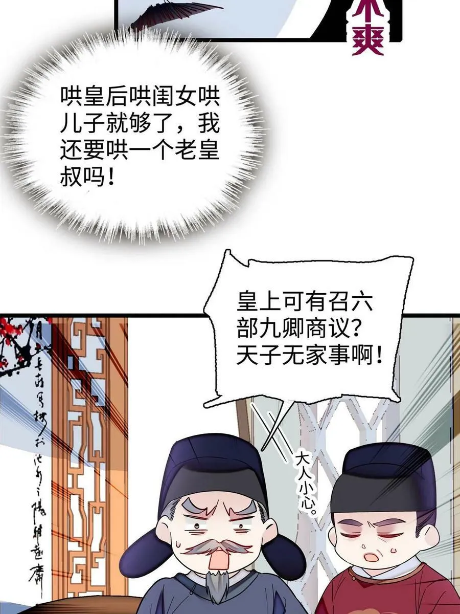 第321话 贤妃的好大儿，是我的了！ 第14页