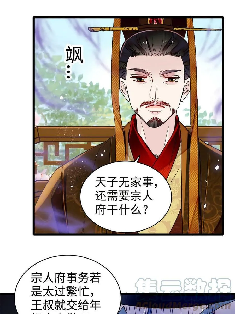第321话 贤妃的好大儿，是我的了！ 第16页