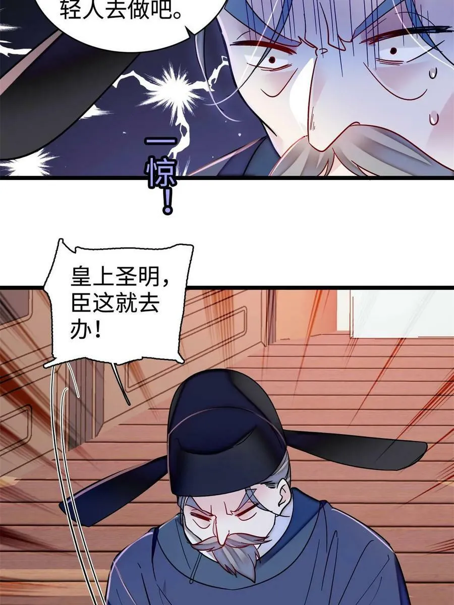 第321话 贤妃的好大儿，是我的了！ 第17页