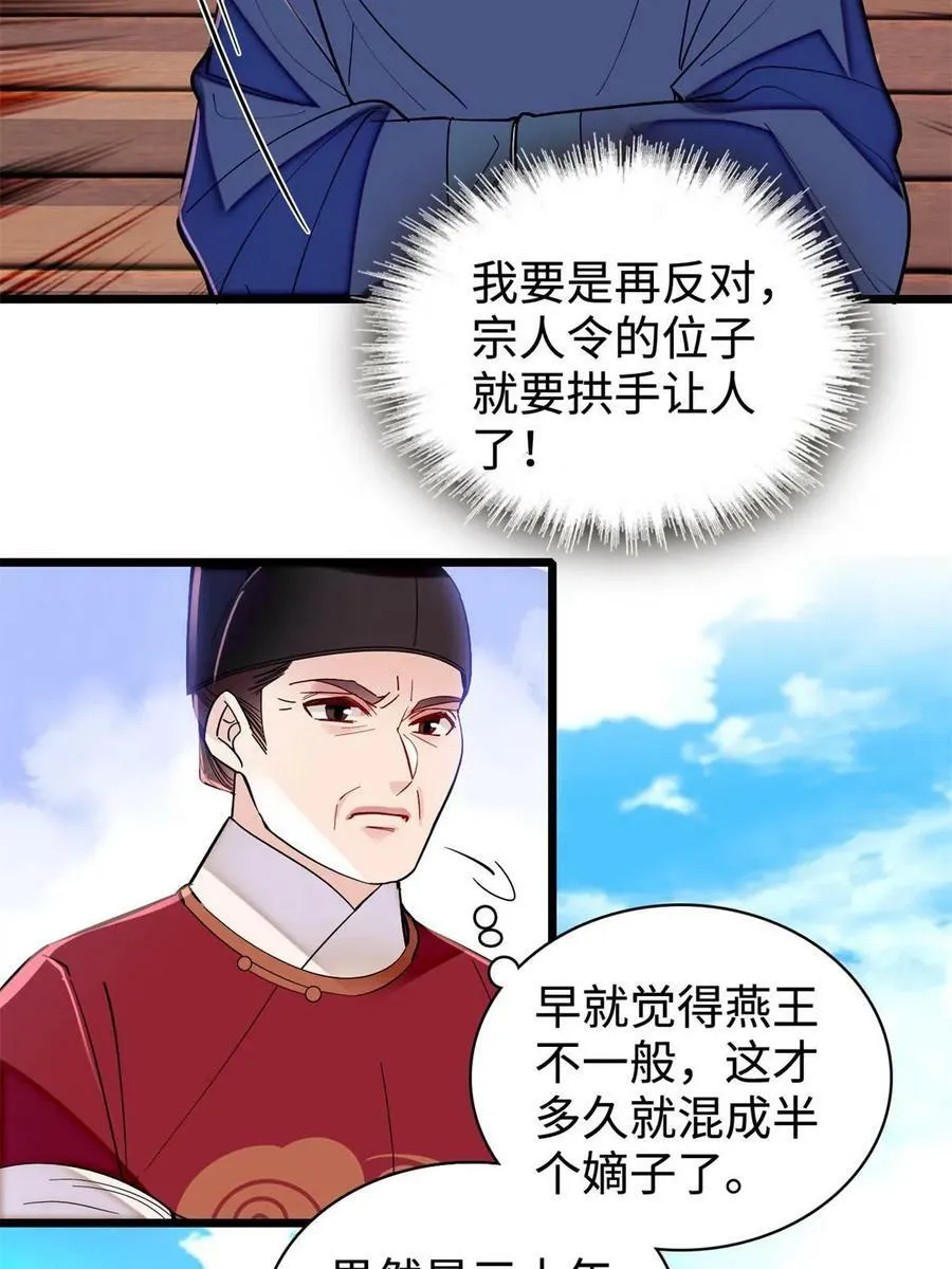 第321话 贤妃的好大儿，是我的了！ 第18页