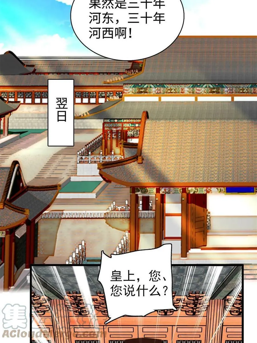 第321话 贤妃的好大儿，是我的了！ 第19页