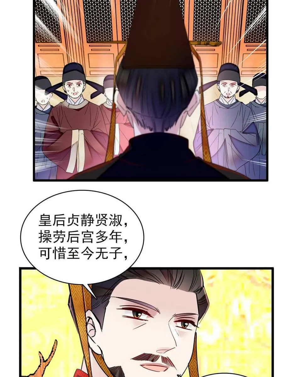 第321话 贤妃的好大儿，是我的了！ 第20页