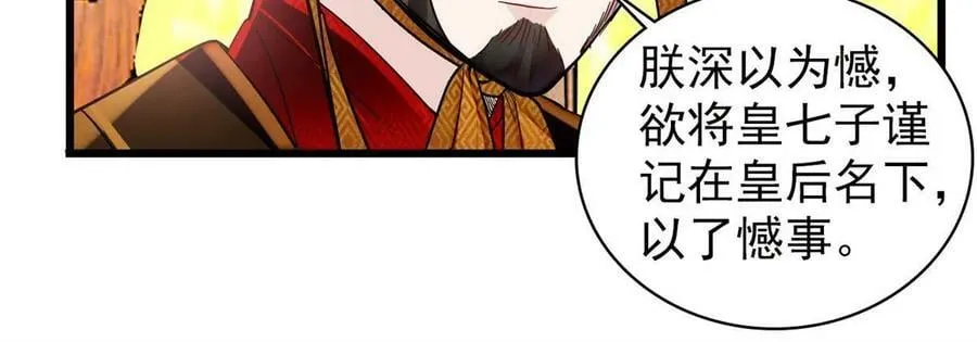 第321话 贤妃的好大儿，是我的了！ 第21页