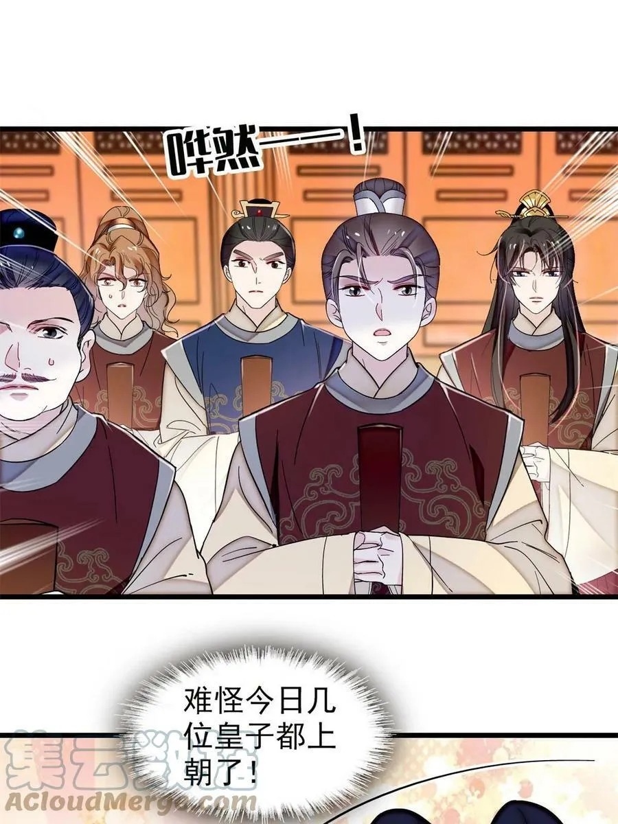第321话 贤妃的好大儿，是我的了！ 第22页