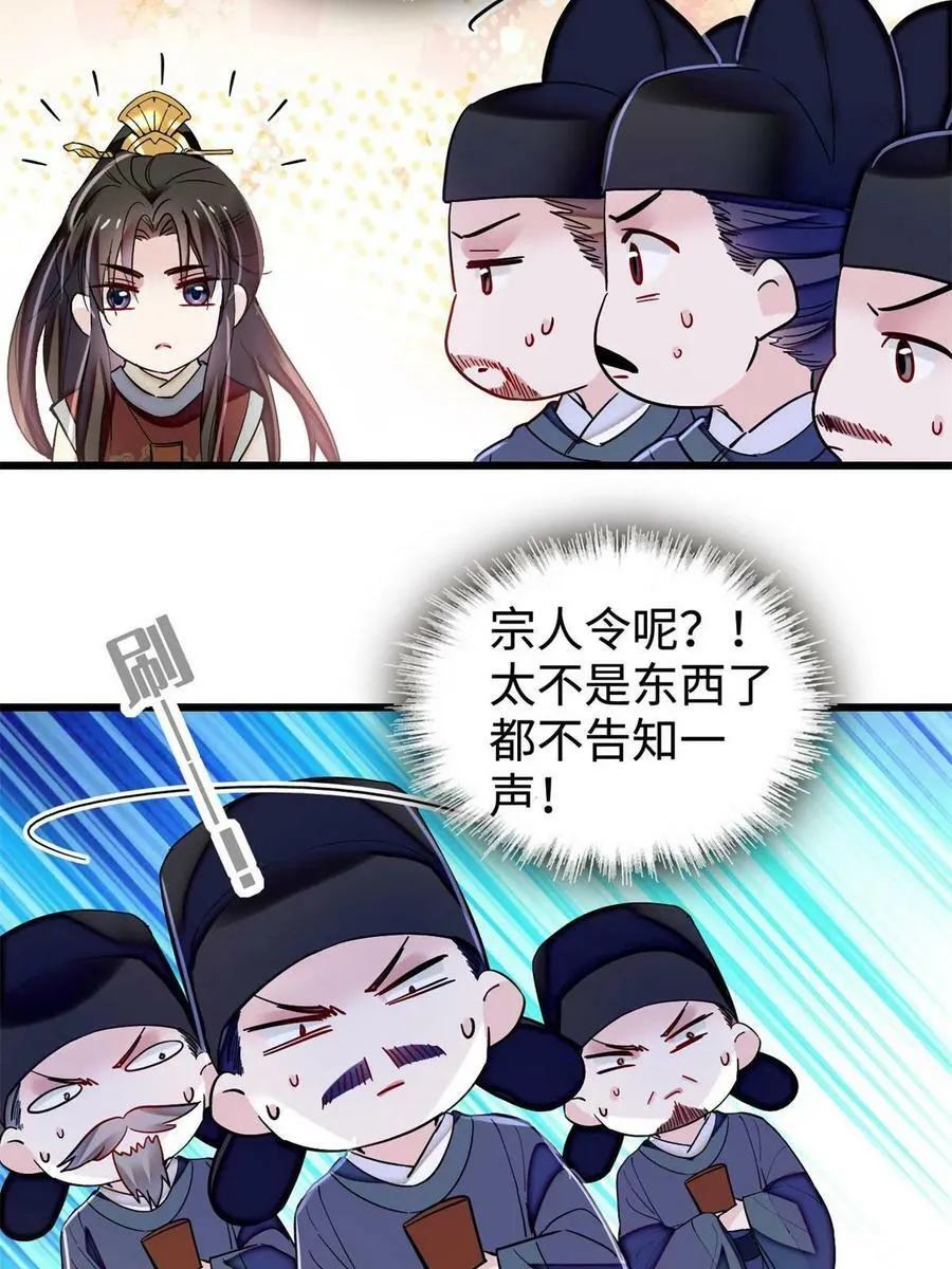 第321话 贤妃的好大儿，是我的了！ 第23页