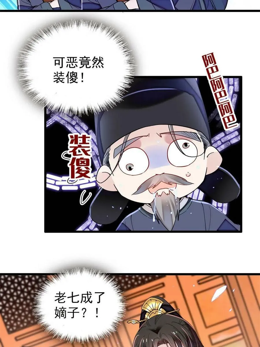 第321话 贤妃的好大儿，是我的了！ 第24页