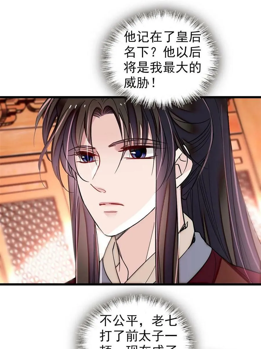 第321话 贤妃的好大儿，是我的了！ 第26页