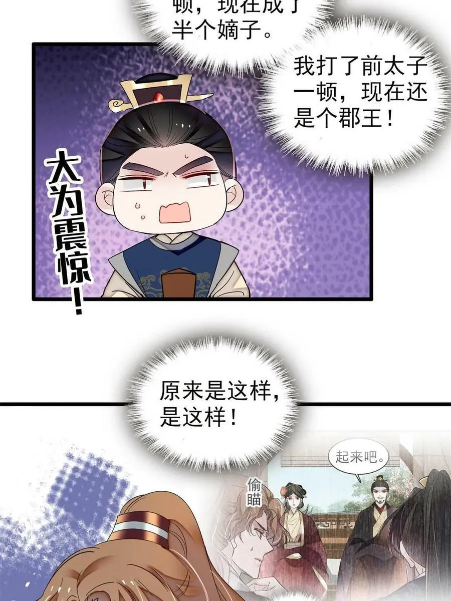 第321话 贤妃的好大儿，是我的了！ 第27页