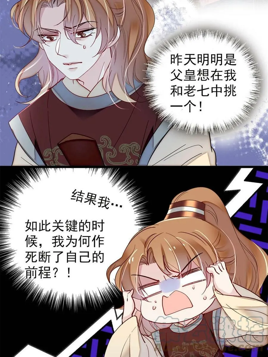 第321话 贤妃的好大儿，是我的了！ 第28页