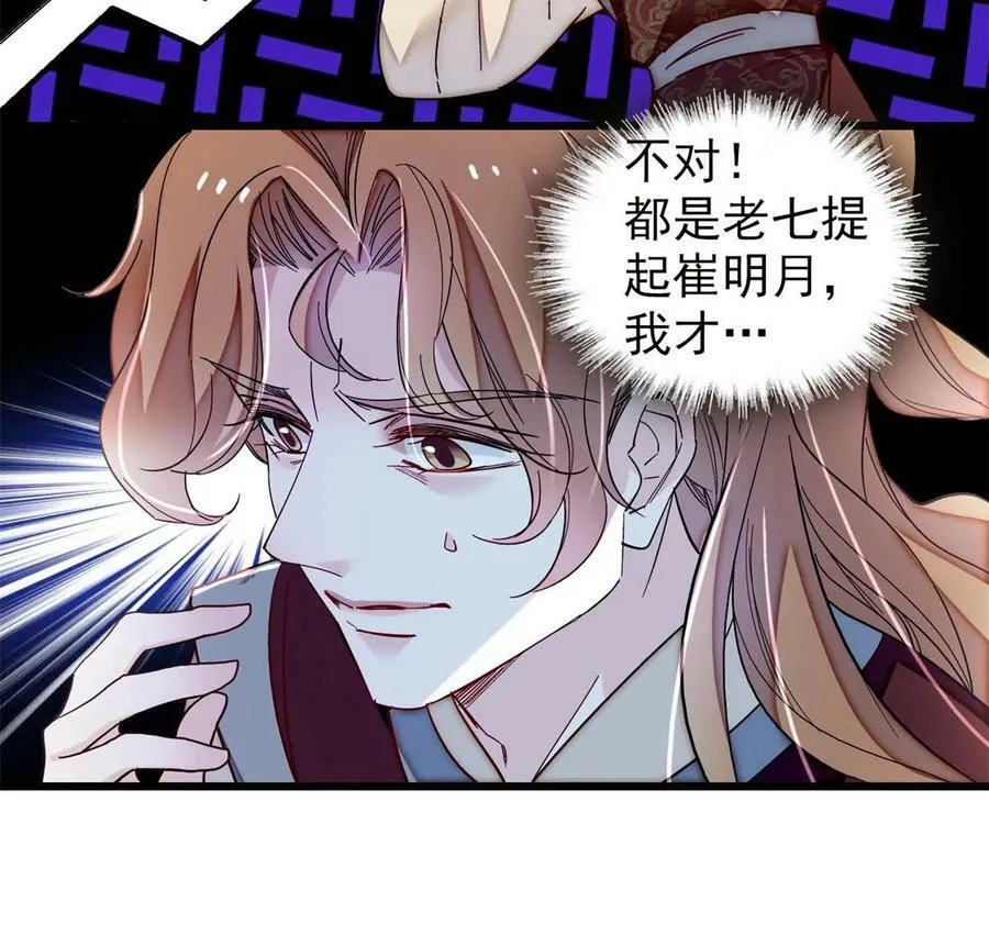 第321话 贤妃的好大儿，是我的了！ 第29页