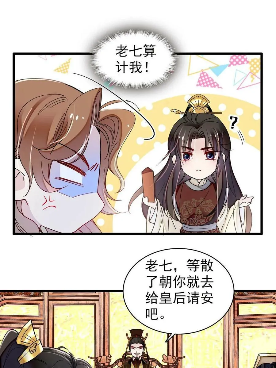 第321话 贤妃的好大儿，是我的了！ 第30页