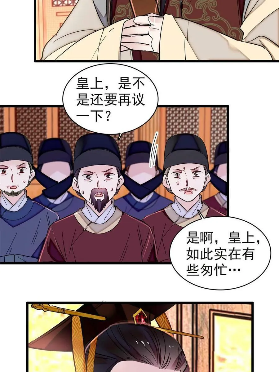 第321话 贤妃的好大儿，是我的了！ 第32页