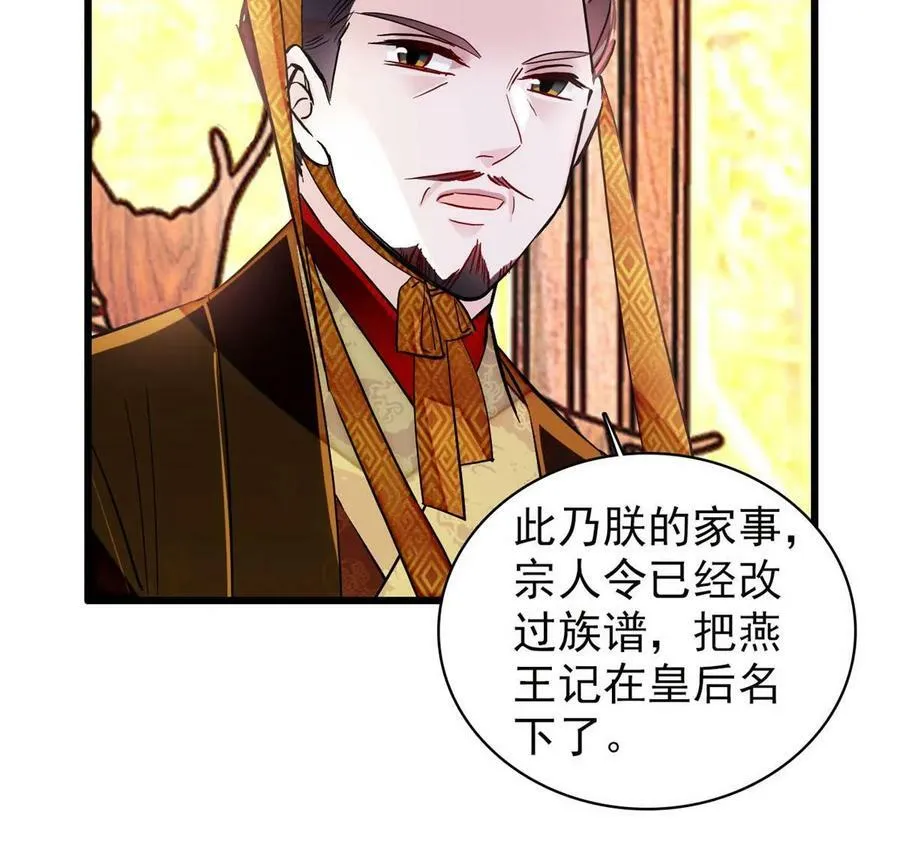 第321话 贤妃的好大儿，是我的了！ 第33页