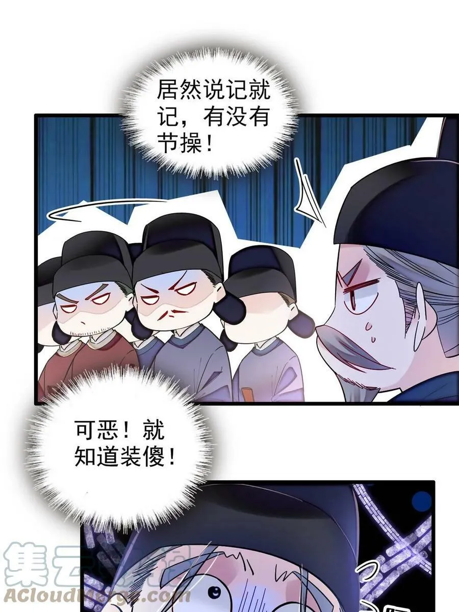 第321话 贤妃的好大儿，是我的了！ 第34页