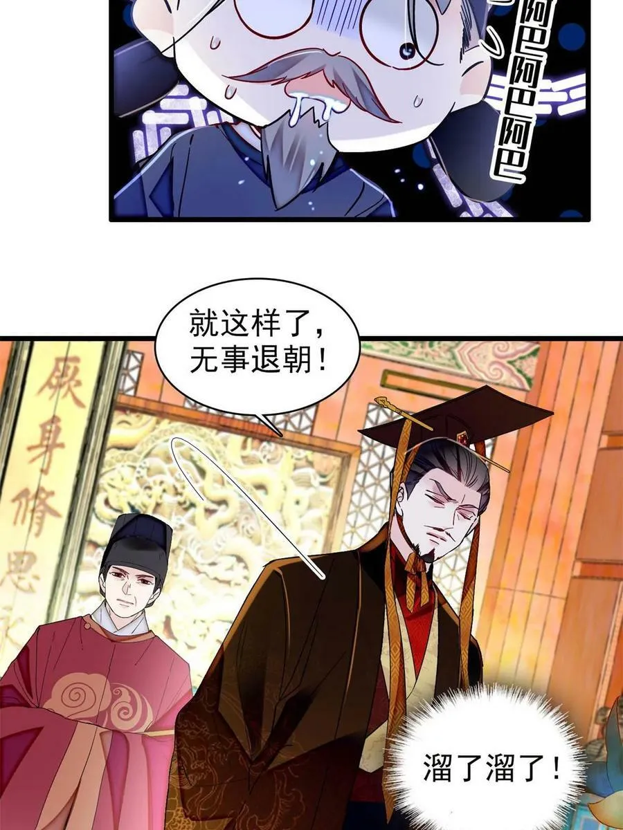 第321话 贤妃的好大儿，是我的了！ 第35页