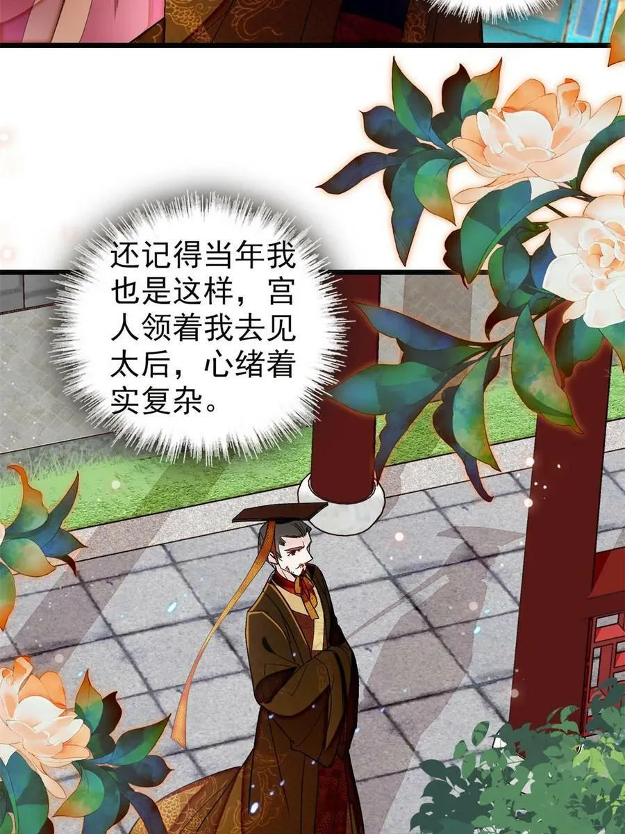 第321话 贤妃的好大儿，是我的了！ 第36页