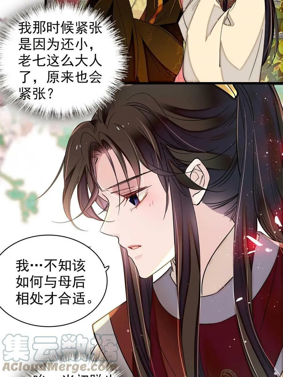 第321话 贤妃的好大儿，是我的了！ 第40页