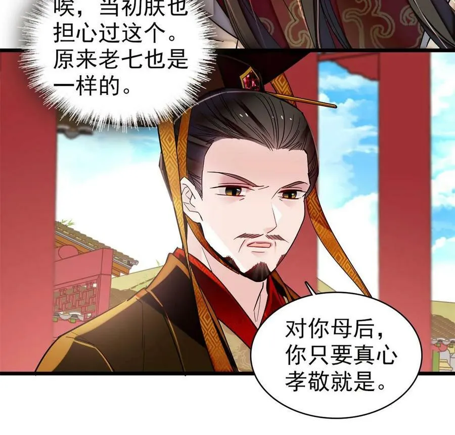 第321话 贤妃的好大儿，是我的了！ 第41页