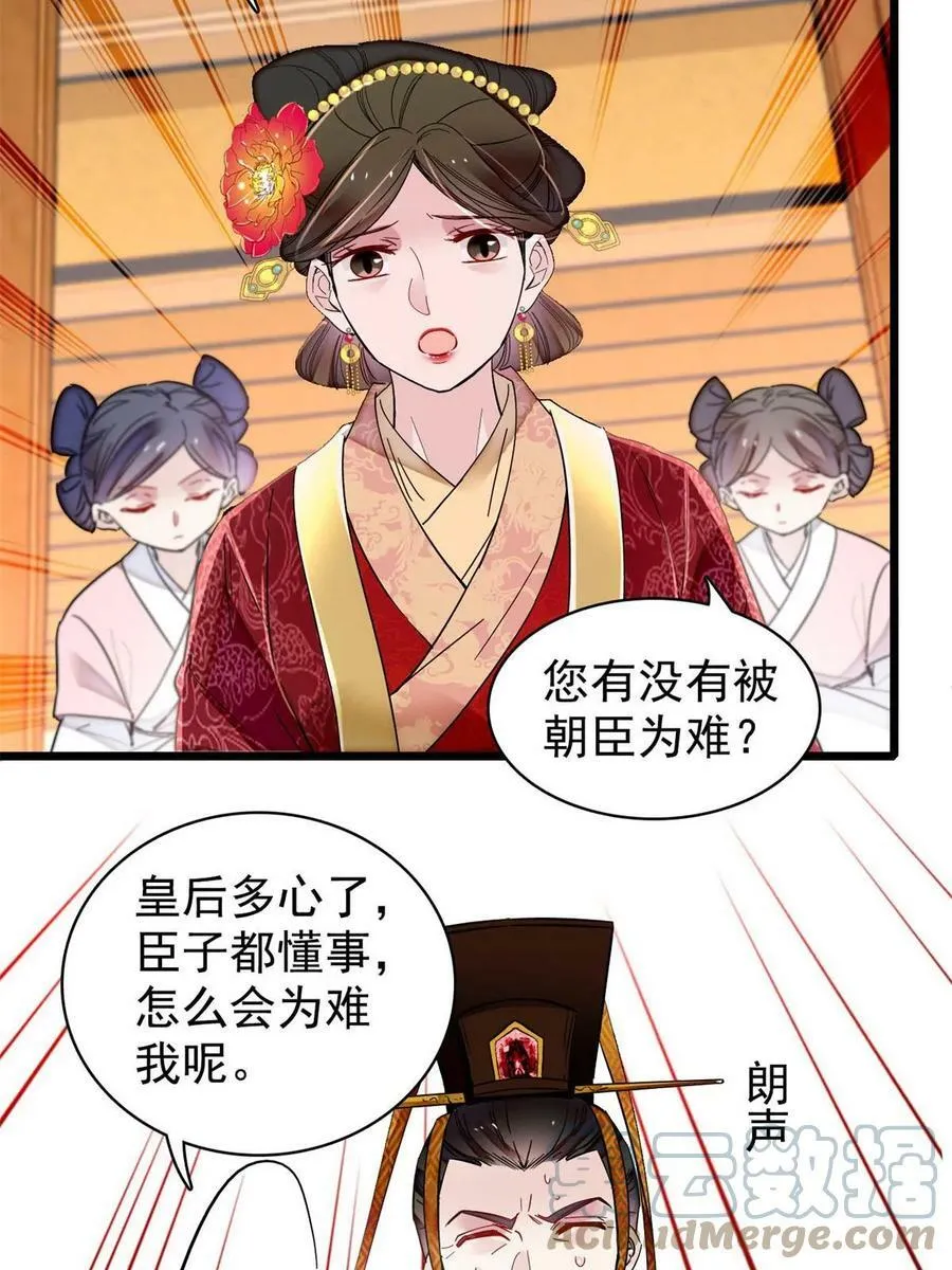 第321话 贤妃的好大儿，是我的了！ 第43页