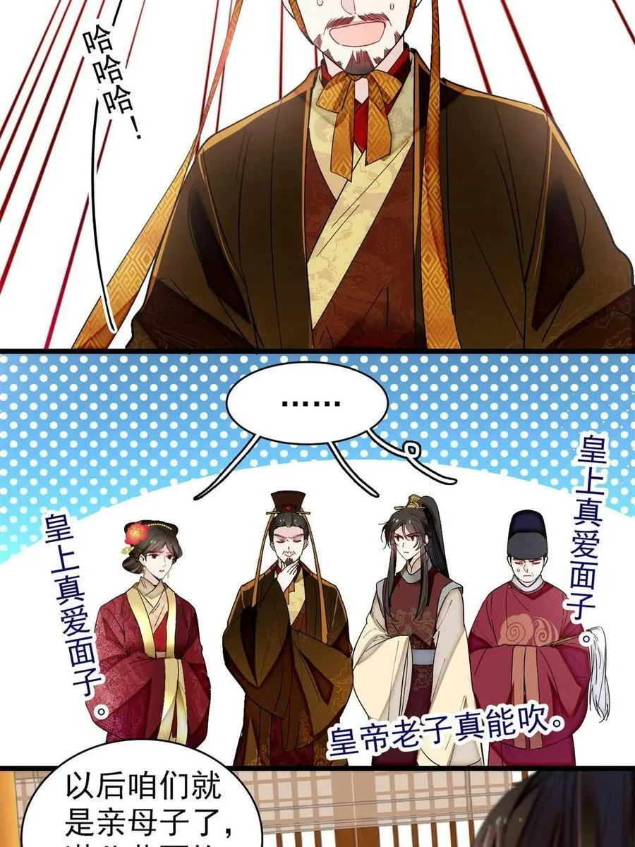 第321话 贤妃的好大儿，是我的了！ 第44页