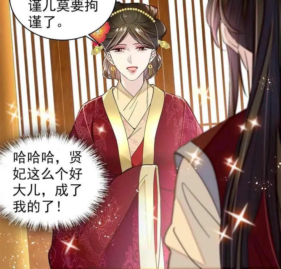 第321话 贤妃的好大儿，是我的了！ 第45页