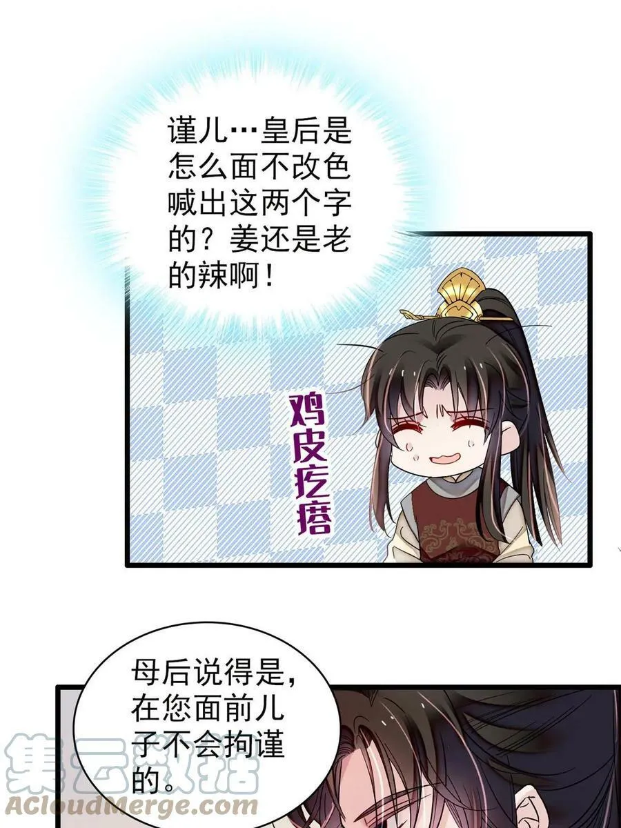 第321话 贤妃的好大儿，是我的了！ 第46页