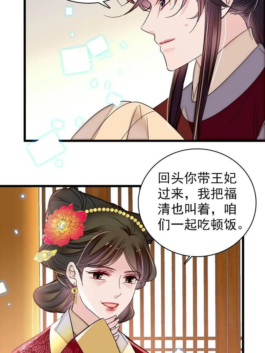 第321话 贤妃的好大儿，是我的了！ 第47页