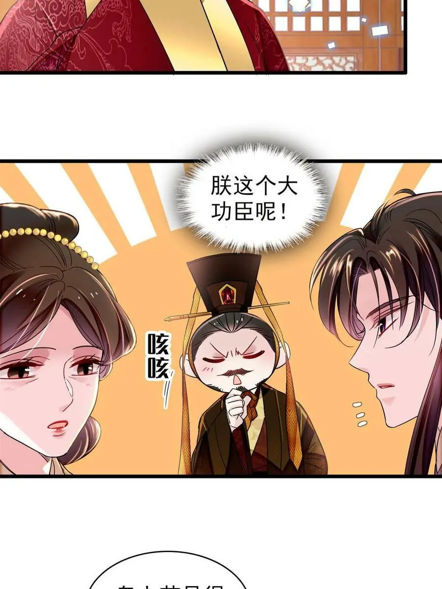 第321话 贤妃的好大儿，是我的了！ 第48页
