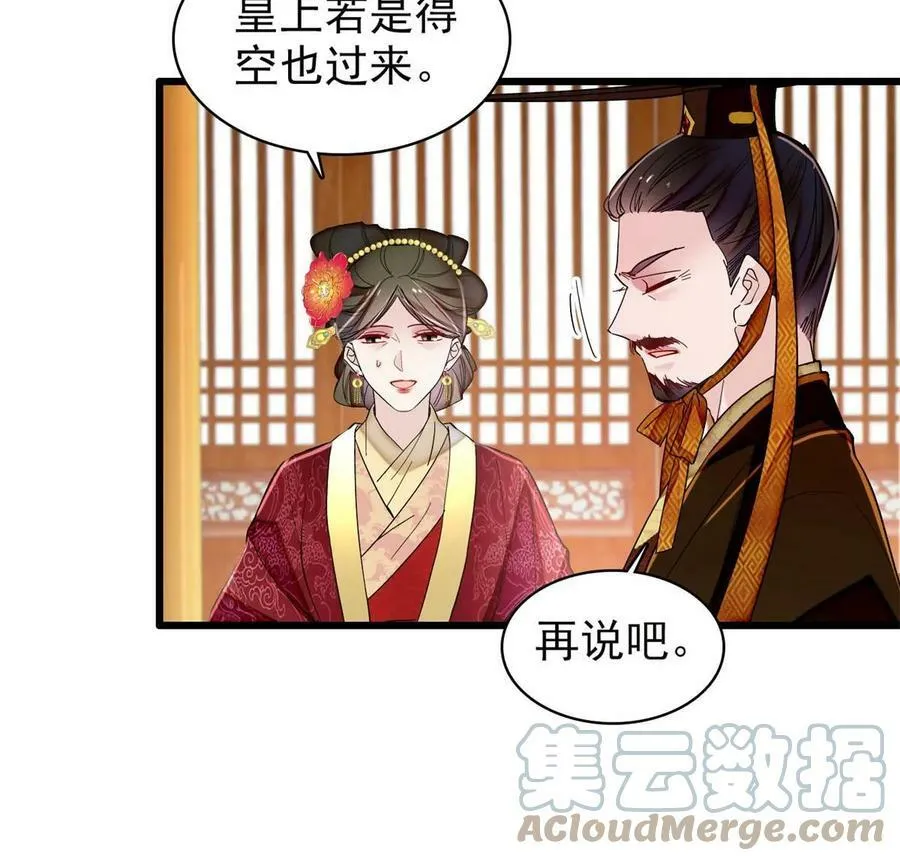 第321话 贤妃的好大儿，是我的了！ 第49页